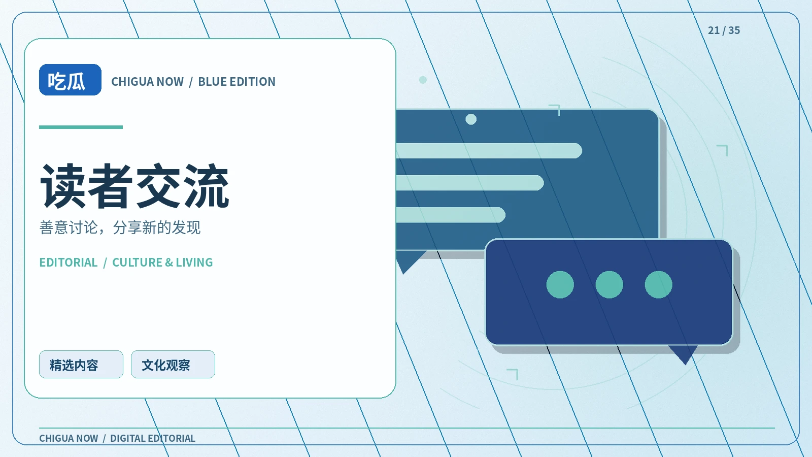读者共创