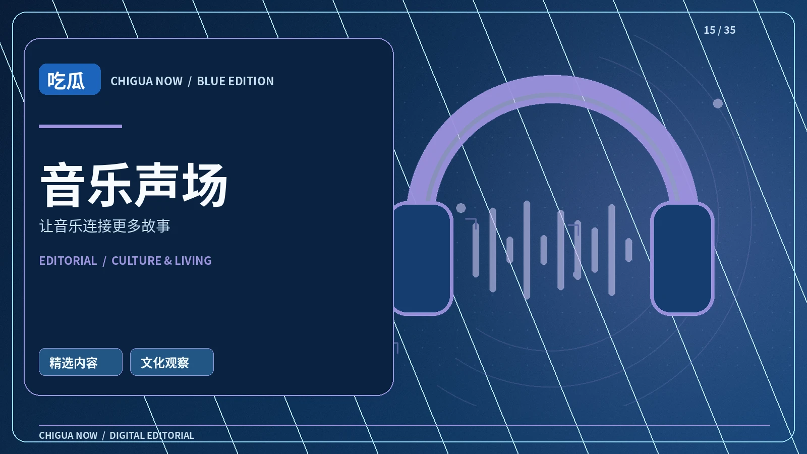 乐音现场