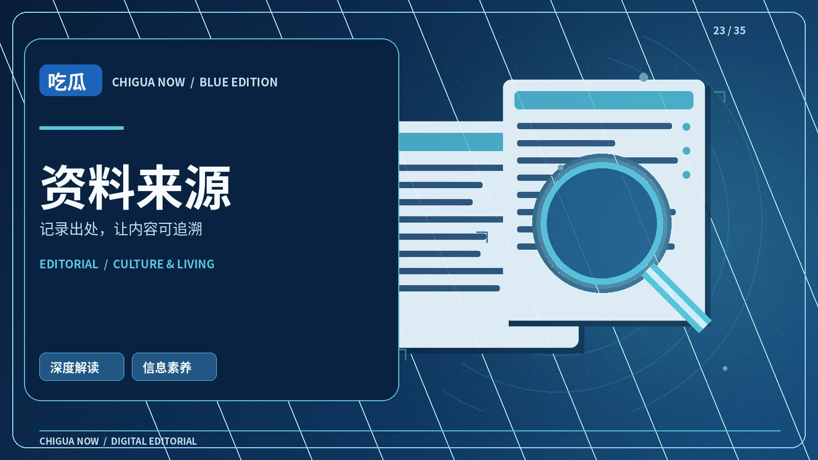 信源手册
